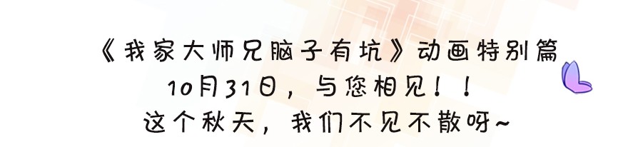 我家大师兄脑子有坑310