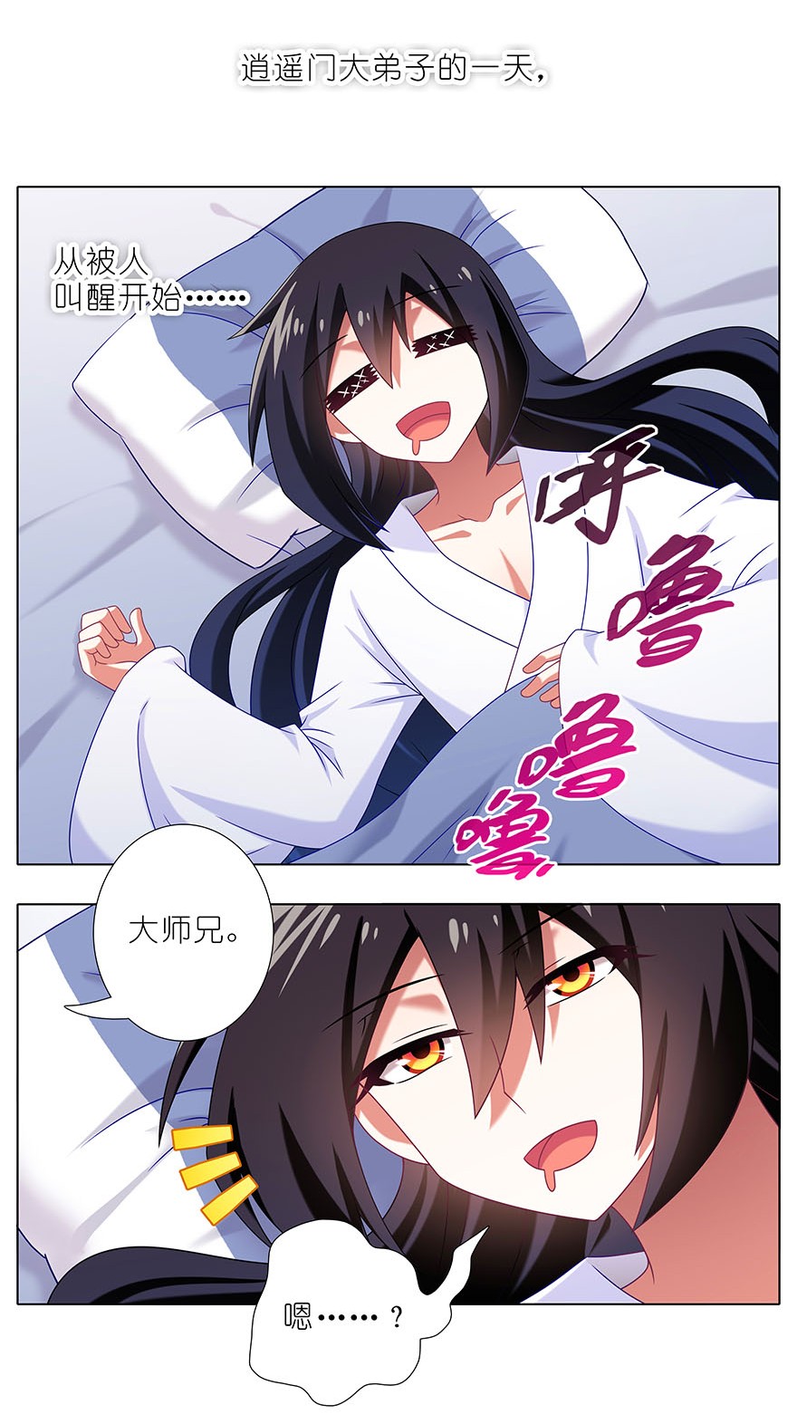 我家大师兄脑子有坑310