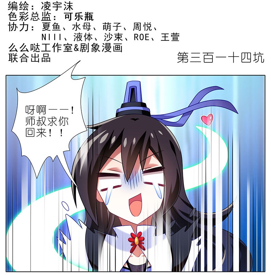 我家大师兄脑子有坑314