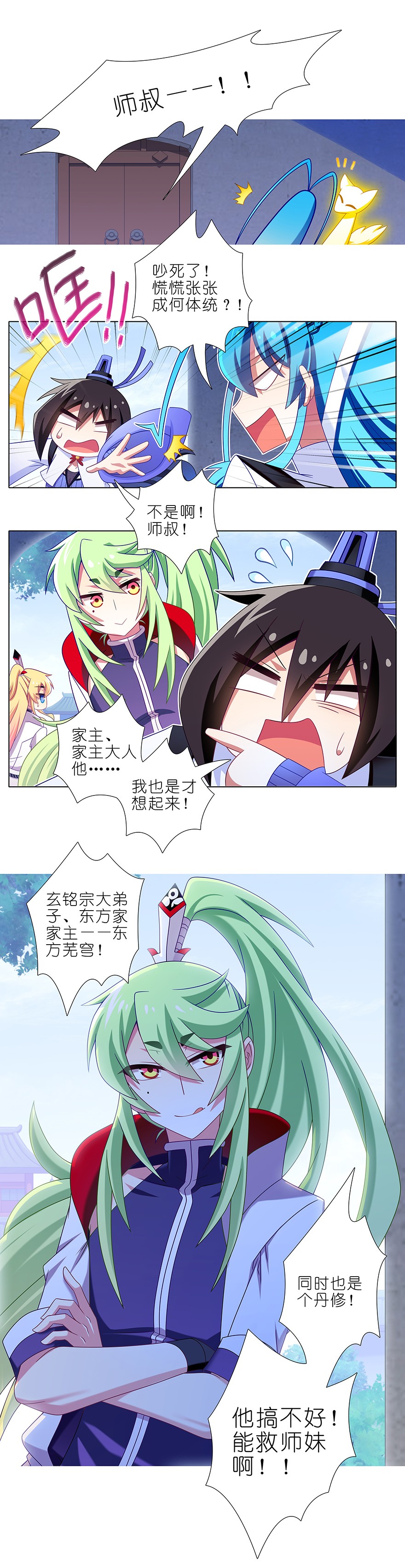 我家大师兄脑子有坑316
