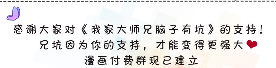 我家大师兄脑子有坑316