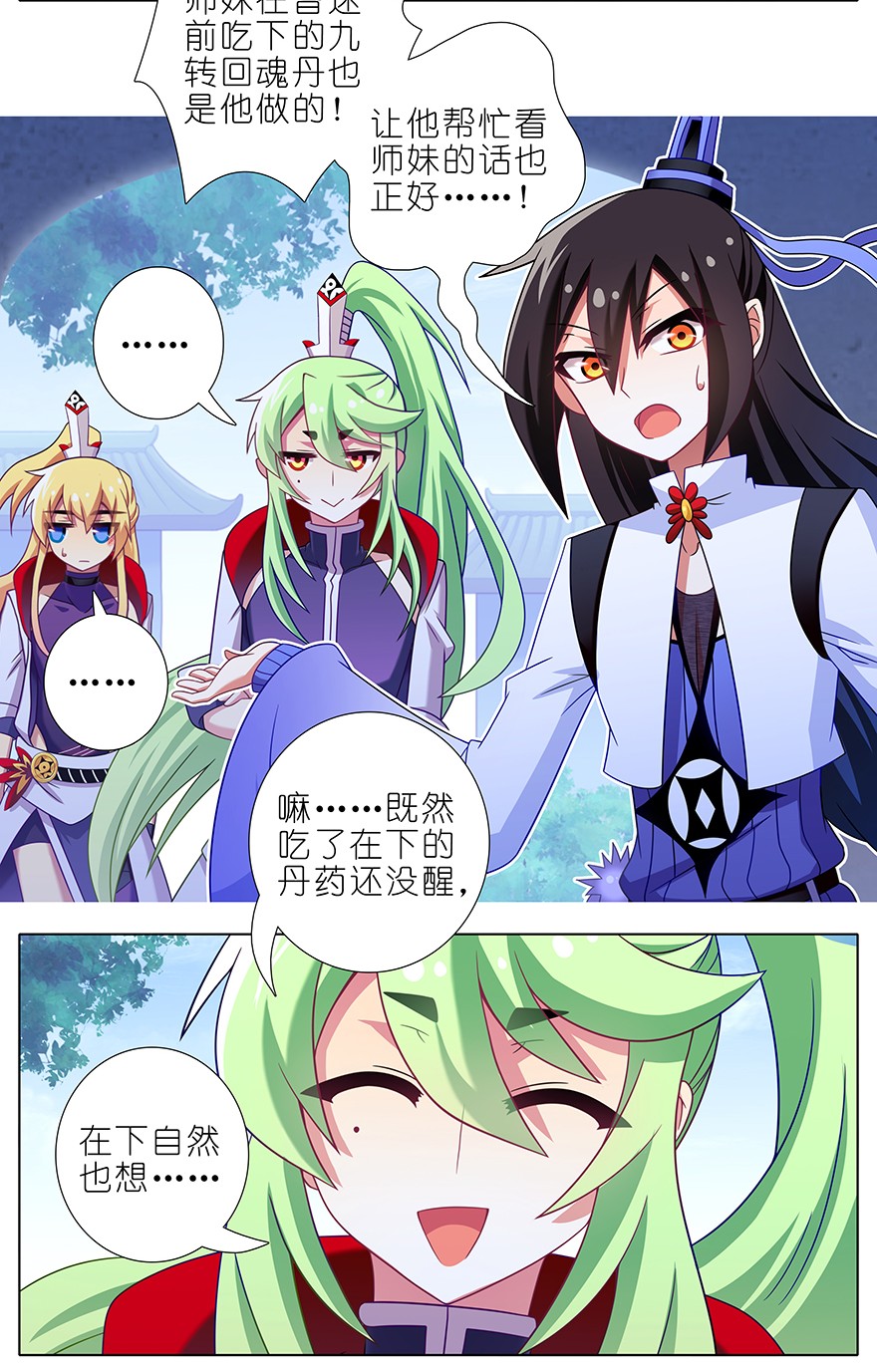 我家大师兄脑子有坑317