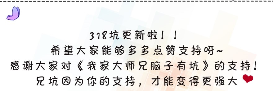 我家大师兄脑子有坑318