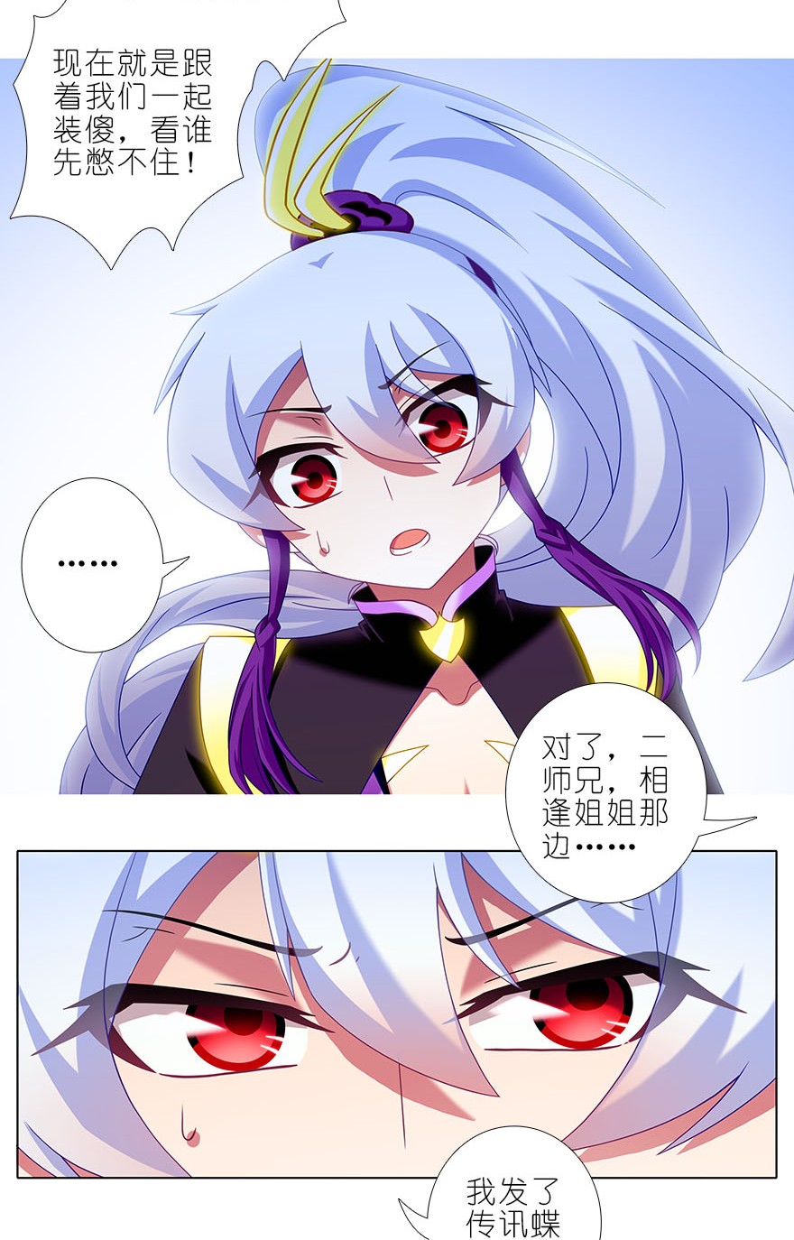 我家大师兄脑子有坑319