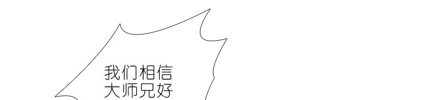 我家大师兄脑子有坑319