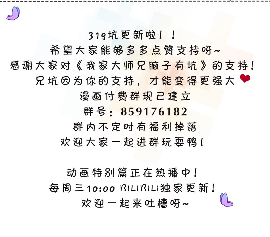 我家大师兄脑子有坑319