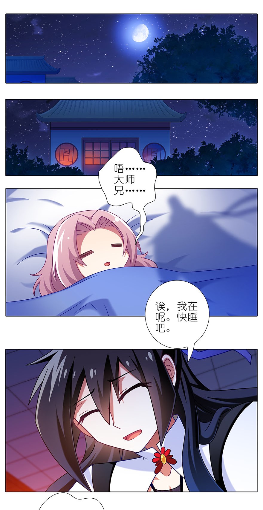 我家大师兄脑子有坑320