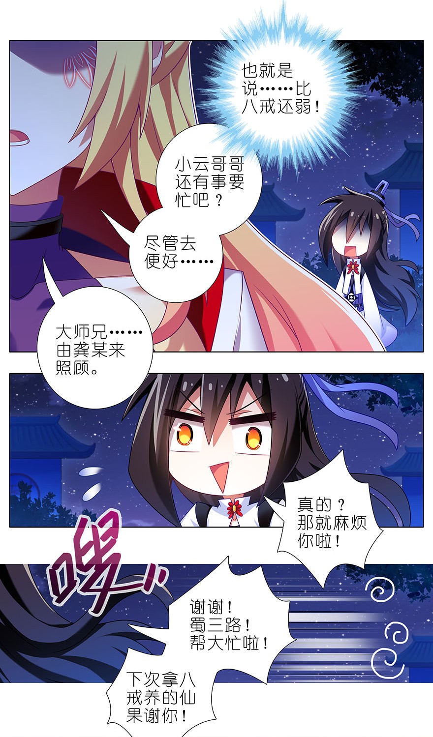 我家大师兄脑子有坑321