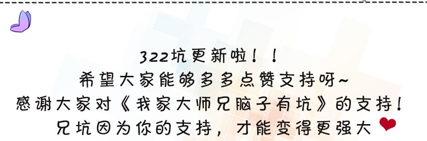我家大师兄脑子有坑322