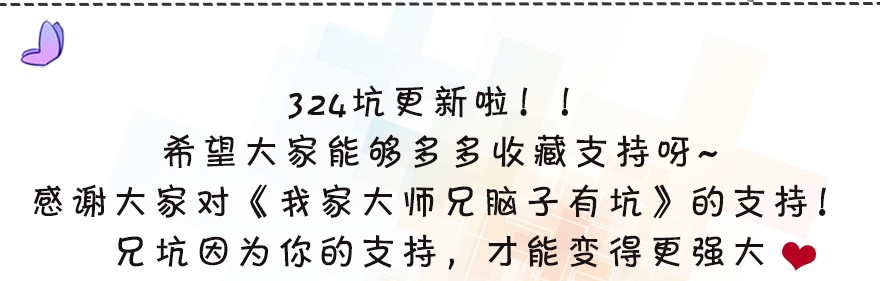 我家大师兄脑子有坑324