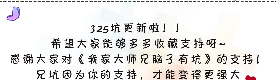 我家大师兄脑子有坑325