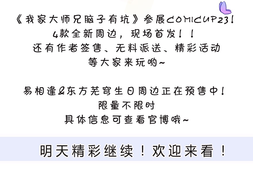 我家大师兄脑子有坑325