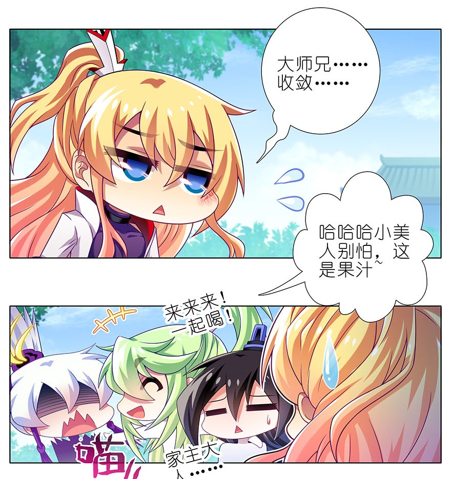 我家大师兄脑子有坑329