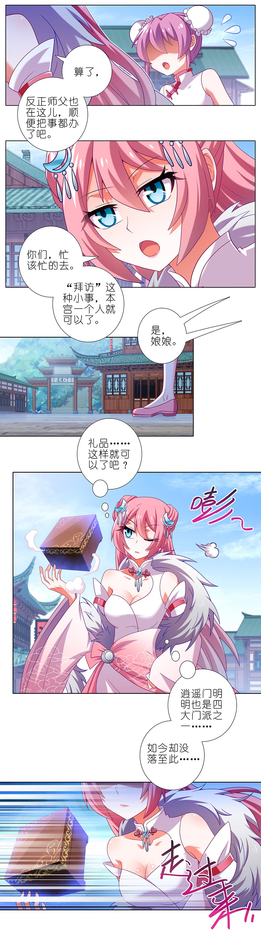 我家大师兄脑子有坑330