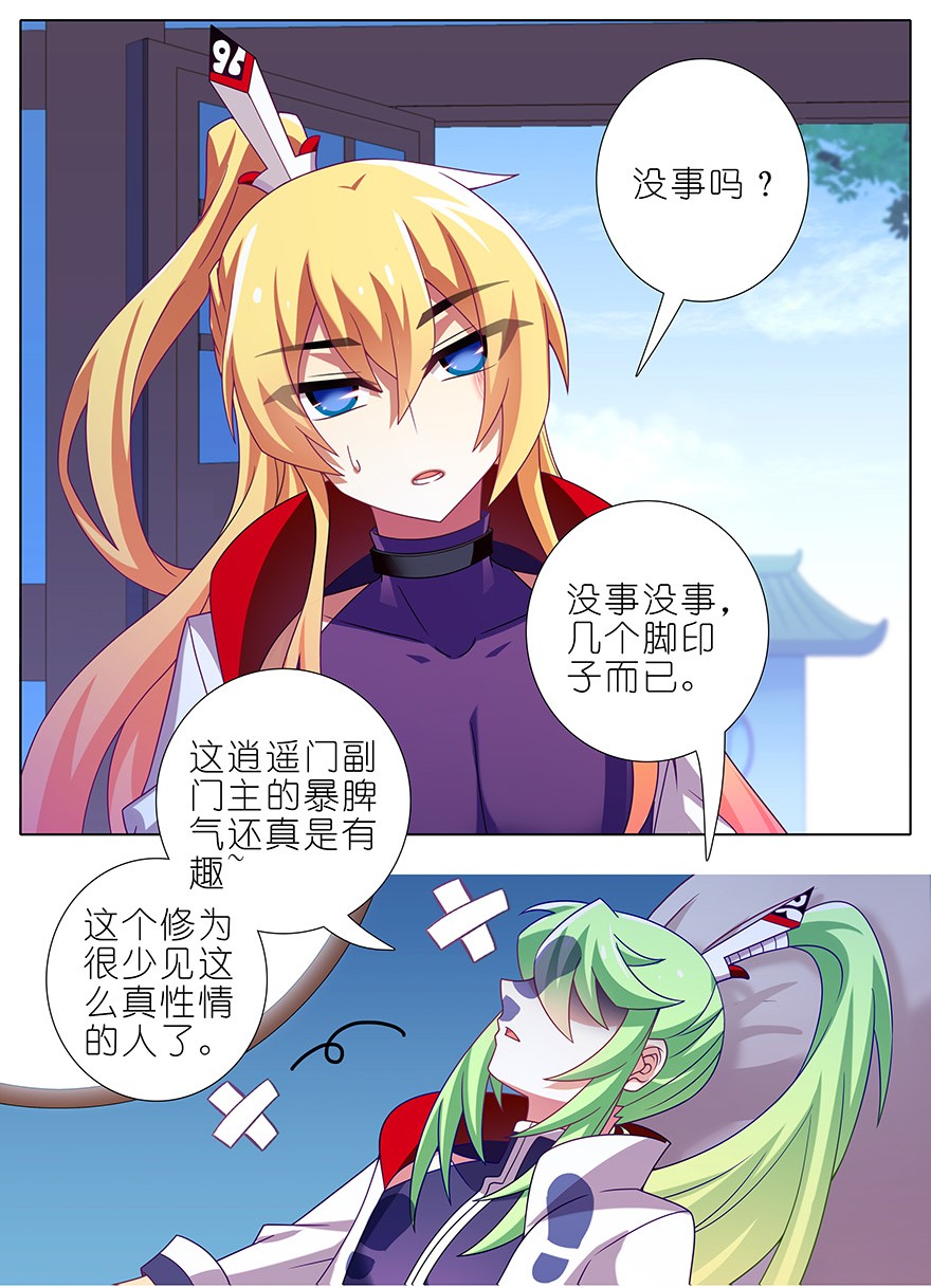 我家大师兄脑子有坑331