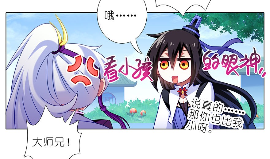 我家大师兄脑子有坑332