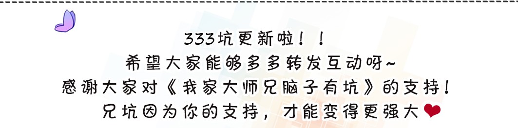 我家大师兄脑子有坑333