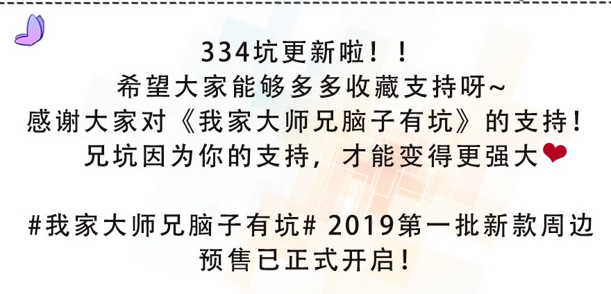 我家大师兄脑子有坑334