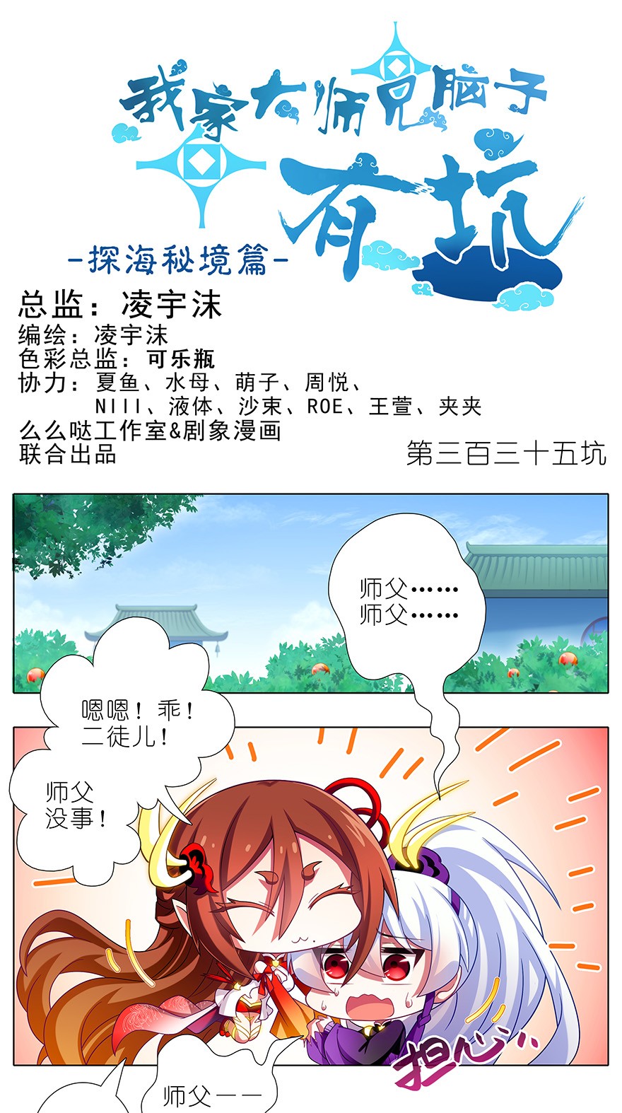 我家大师兄脑子有坑335