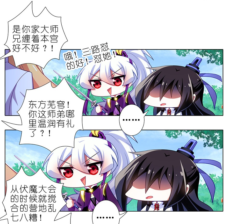我家大师兄脑子有坑335