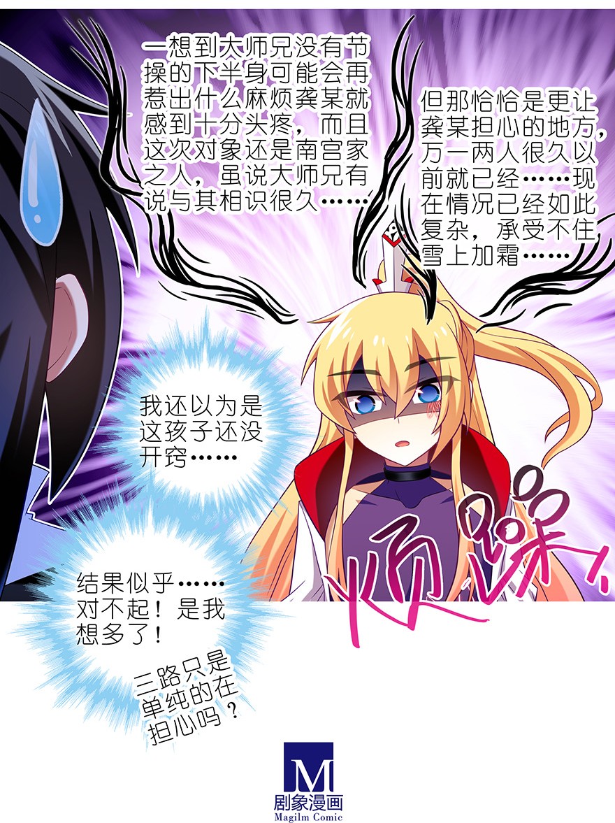 我家大师兄脑子有坑336