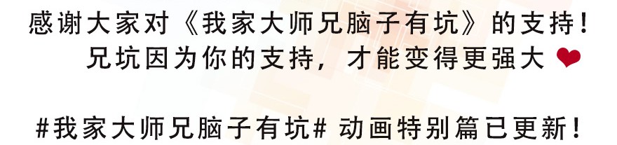 我家大师兄脑子有坑336