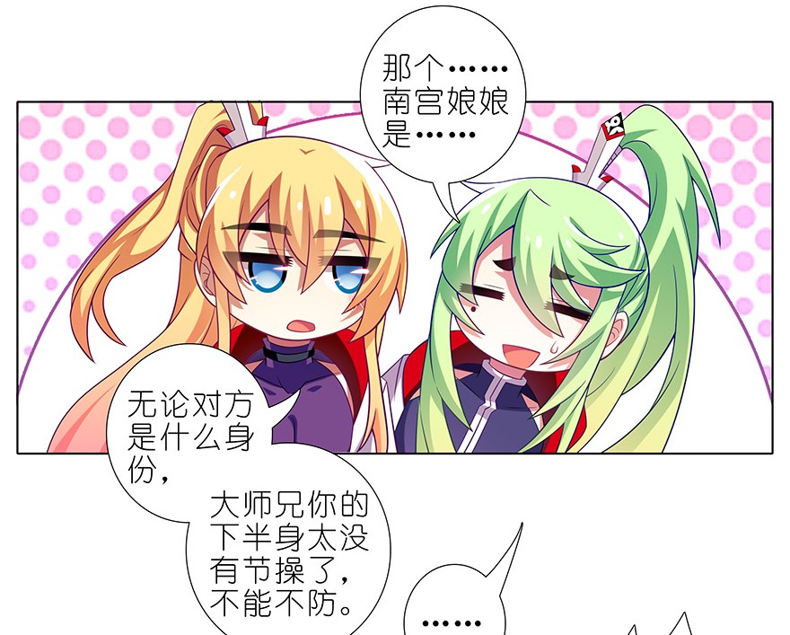 我家大师兄脑子有坑336