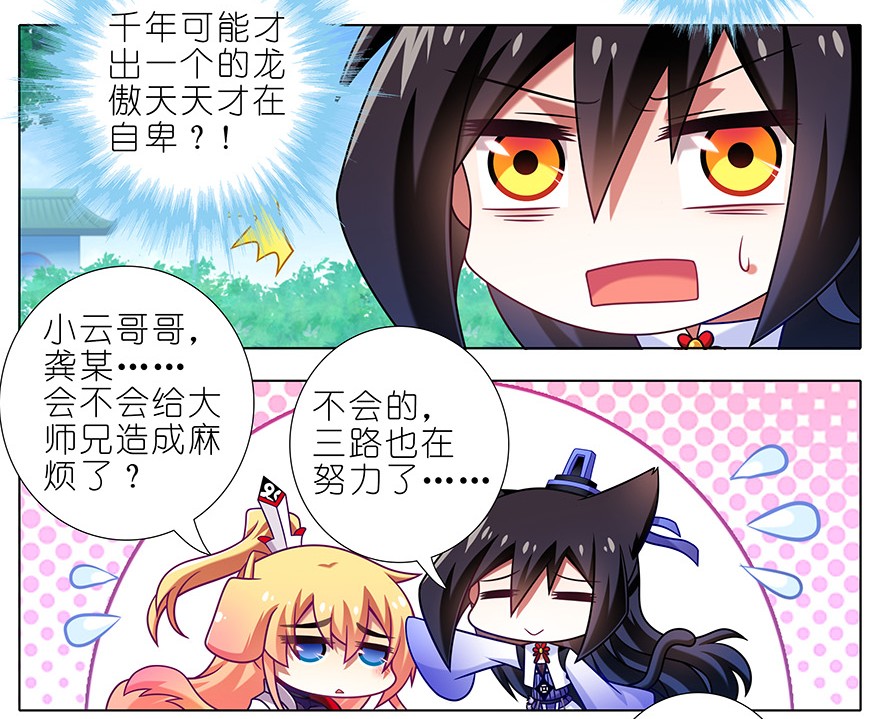 我家大师兄脑子有坑337