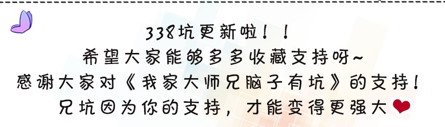 我家大师兄脑子有坑338