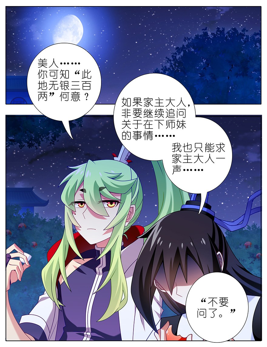 我家大师兄脑子有坑339