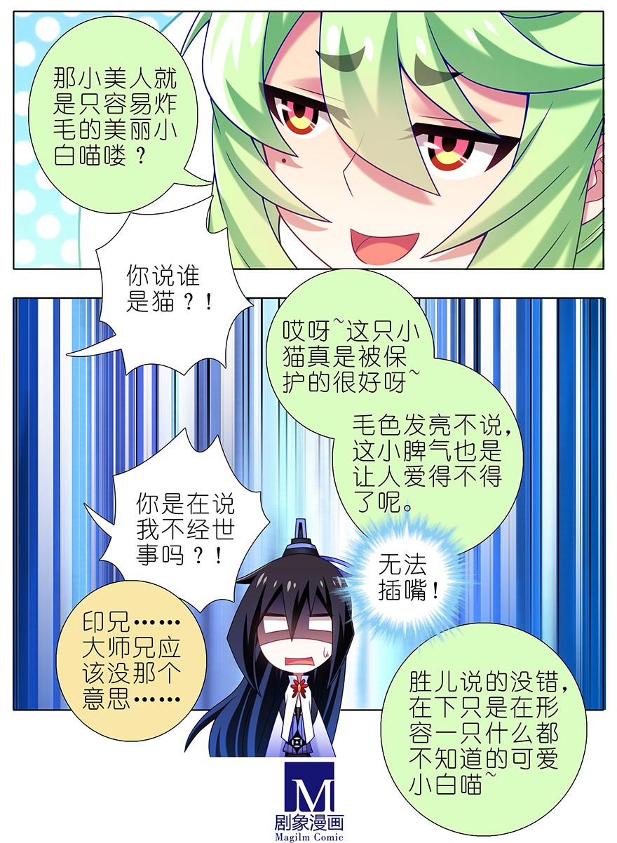 我家大师兄脑子有坑340