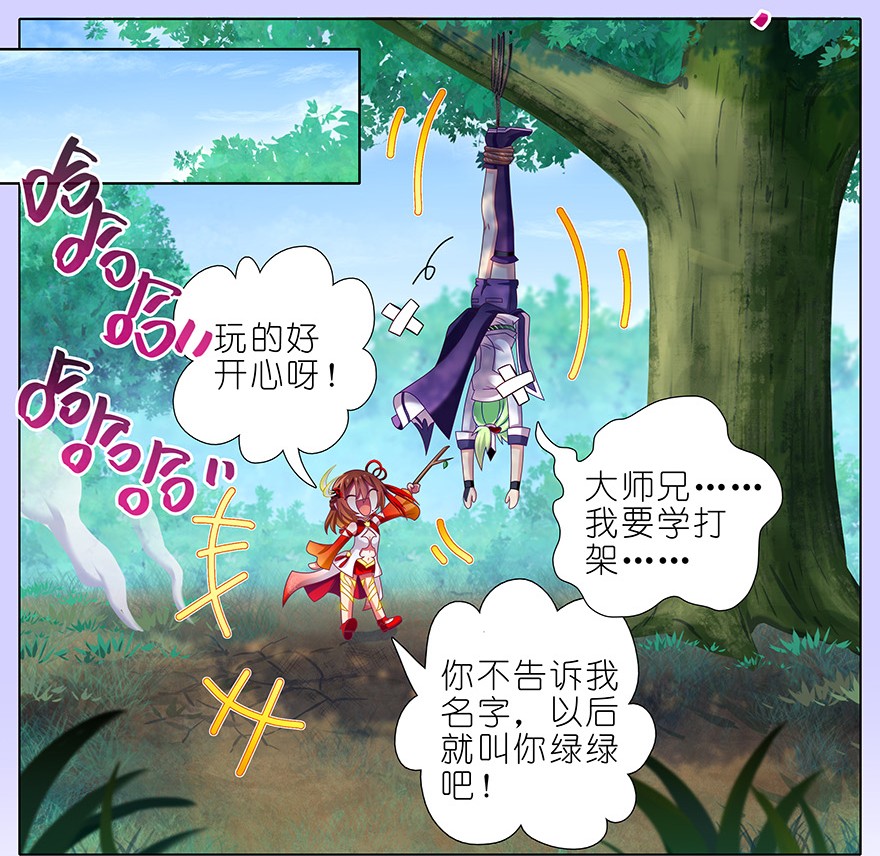 我家大师兄脑子有坑344