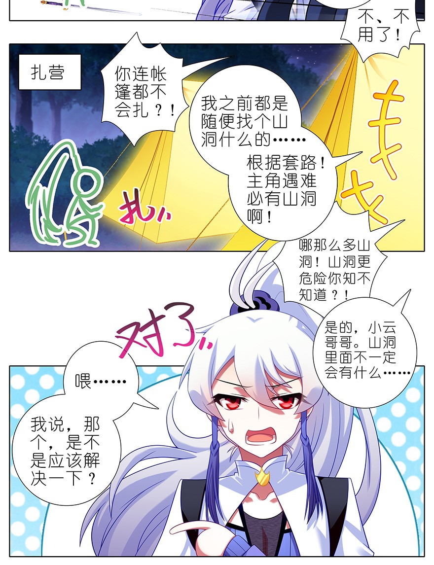 我家大师兄脑子有坑347