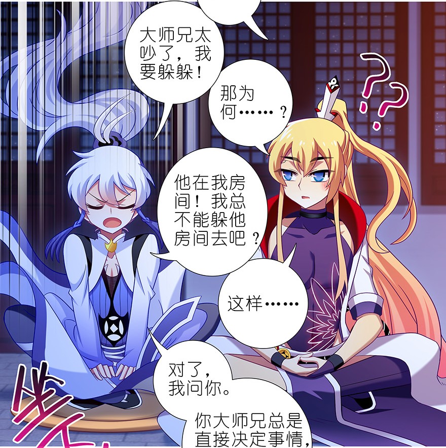 我家大师兄脑子有坑350