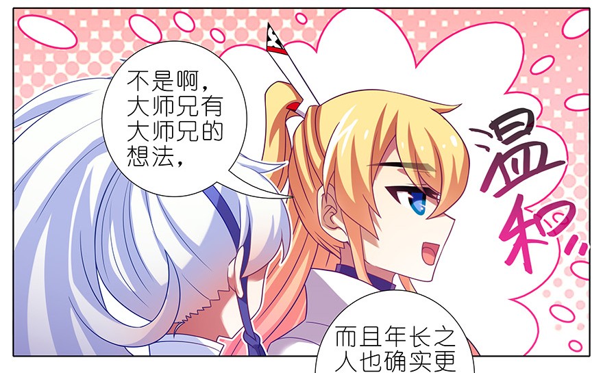 我家大师兄脑子有坑350