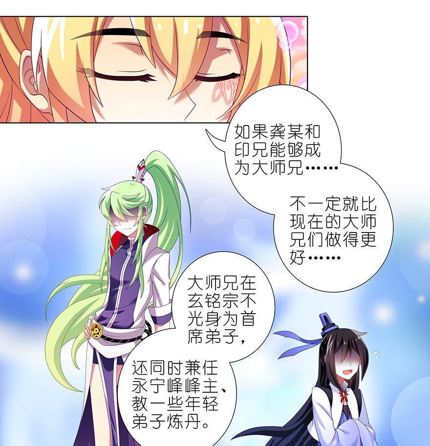 我家大师兄脑子有坑351