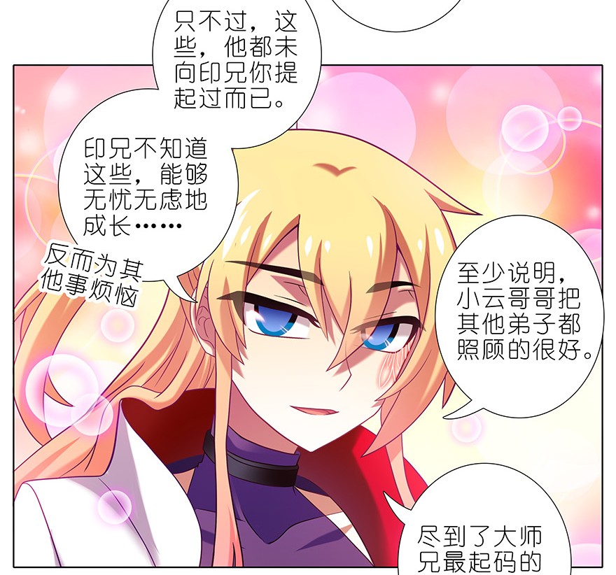 我家大师兄脑子有坑351