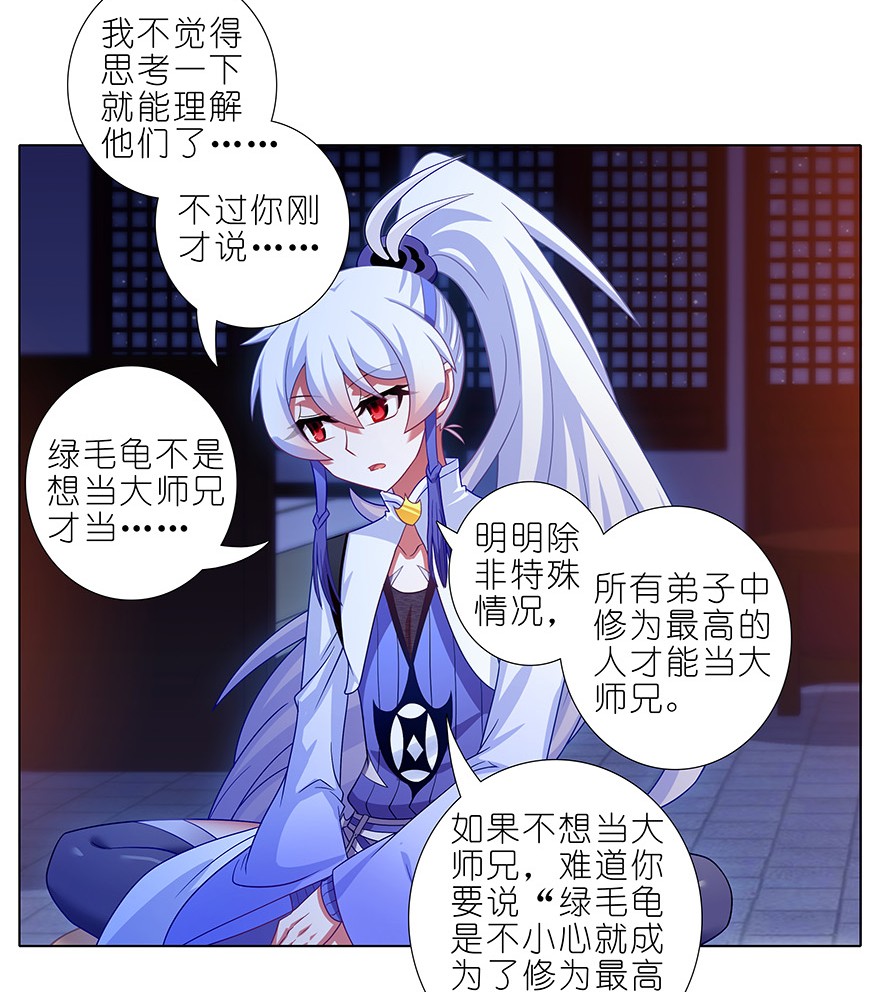 我家大师兄脑子有坑351