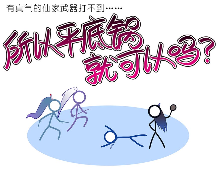 我家大师兄脑子有坑356