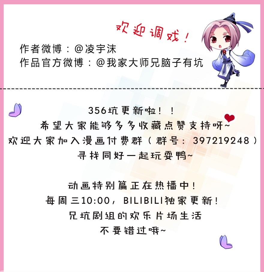 我家大师兄脑子有坑356