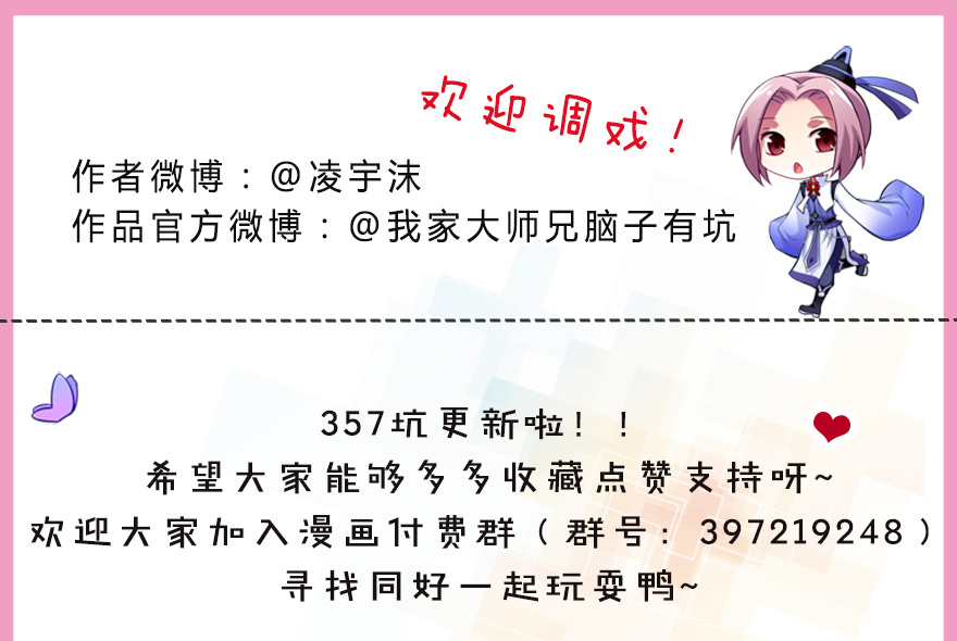 我家大师兄脑子有坑357