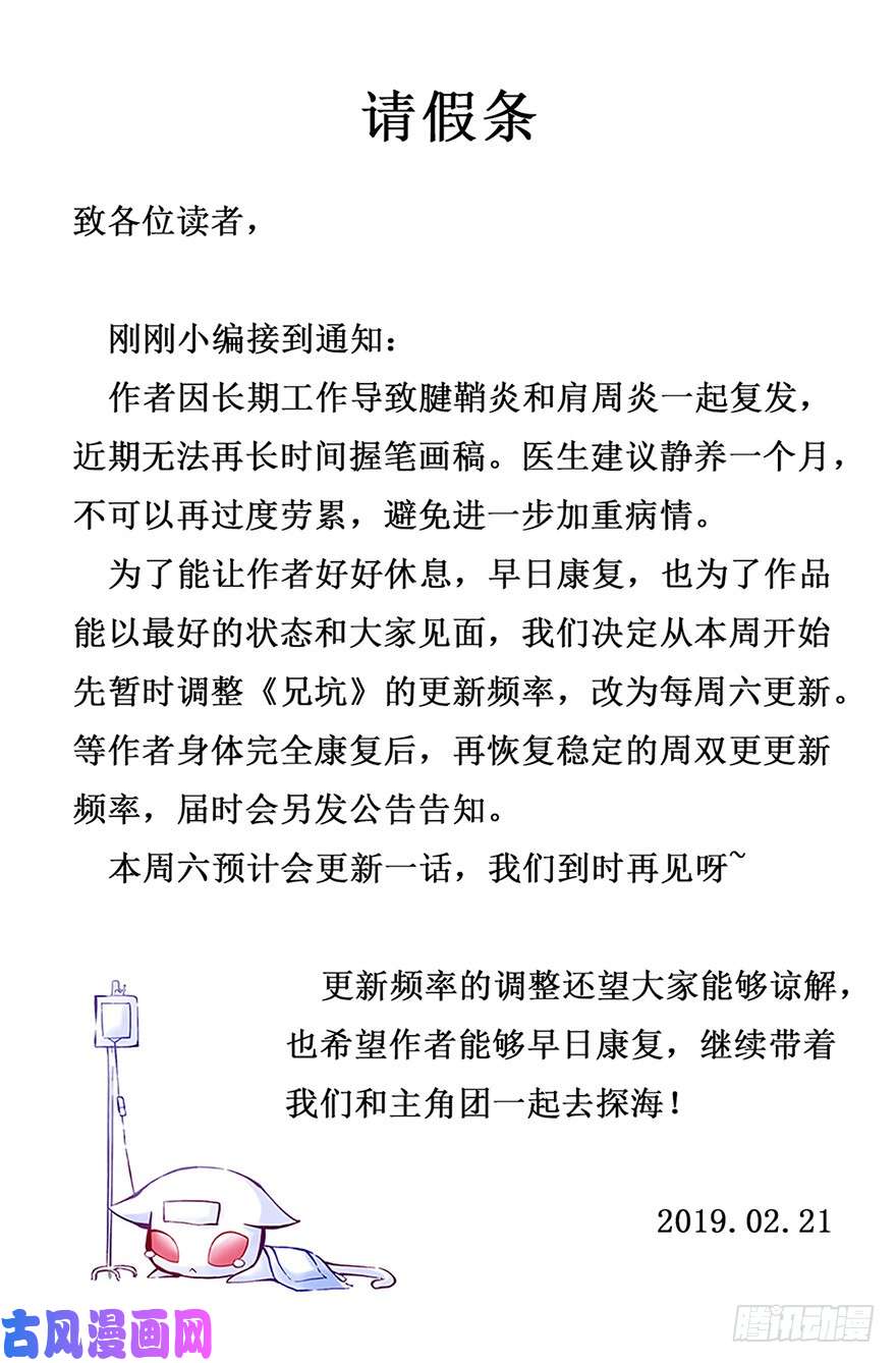 我家大师兄脑子有坑通知
