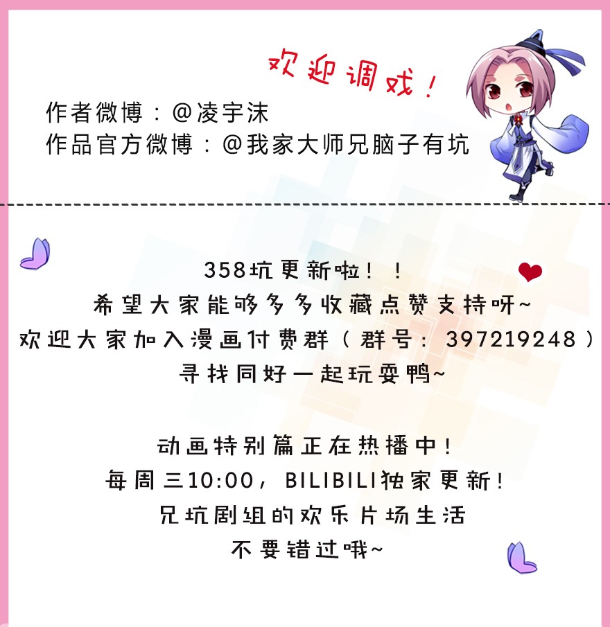 我家大师兄脑子有坑358