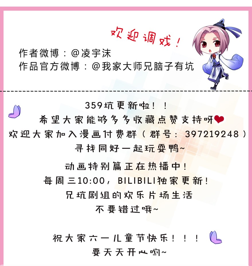 我家大师兄脑子有坑359