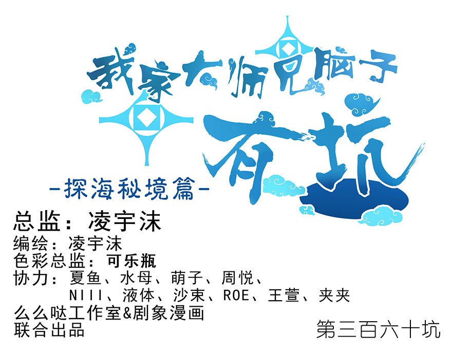 我家大师兄脑子有坑360