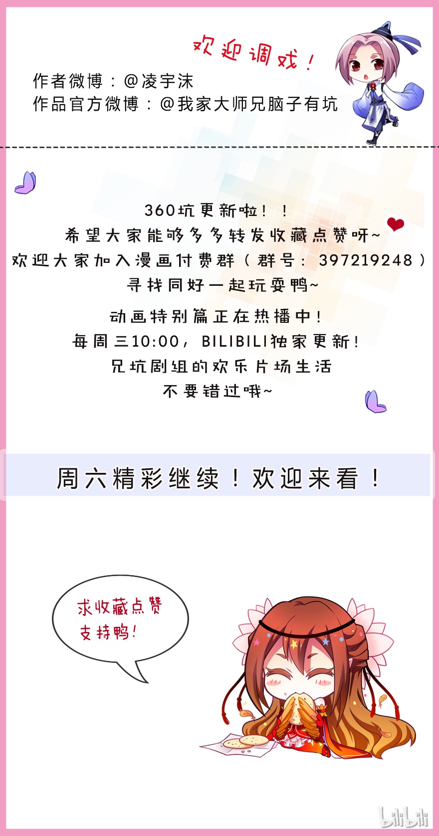 我家大师兄脑子有坑360