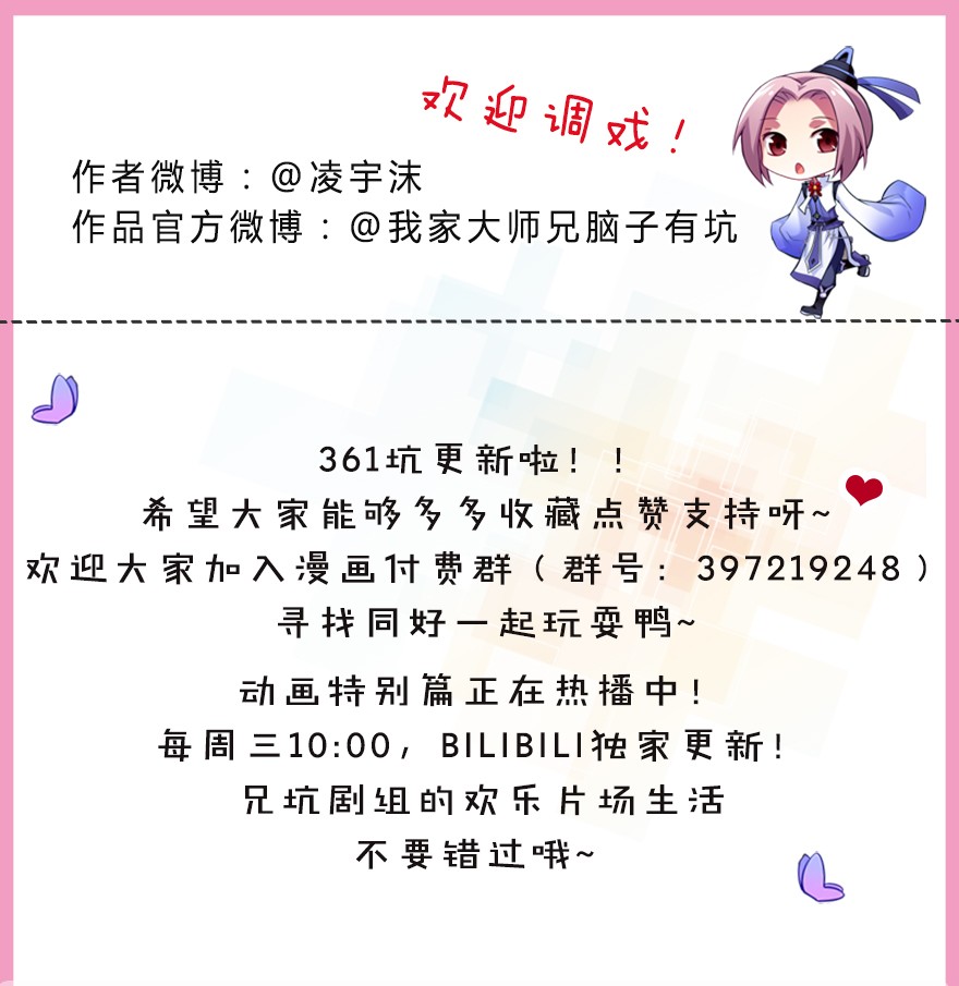 我家大师兄脑子有坑361