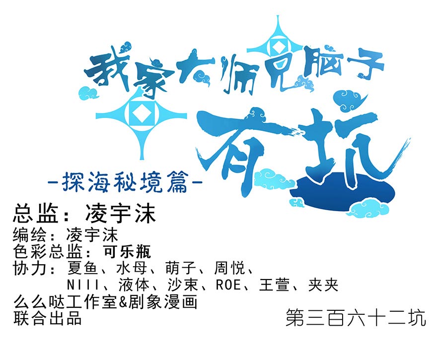 我家大师兄脑子有坑362