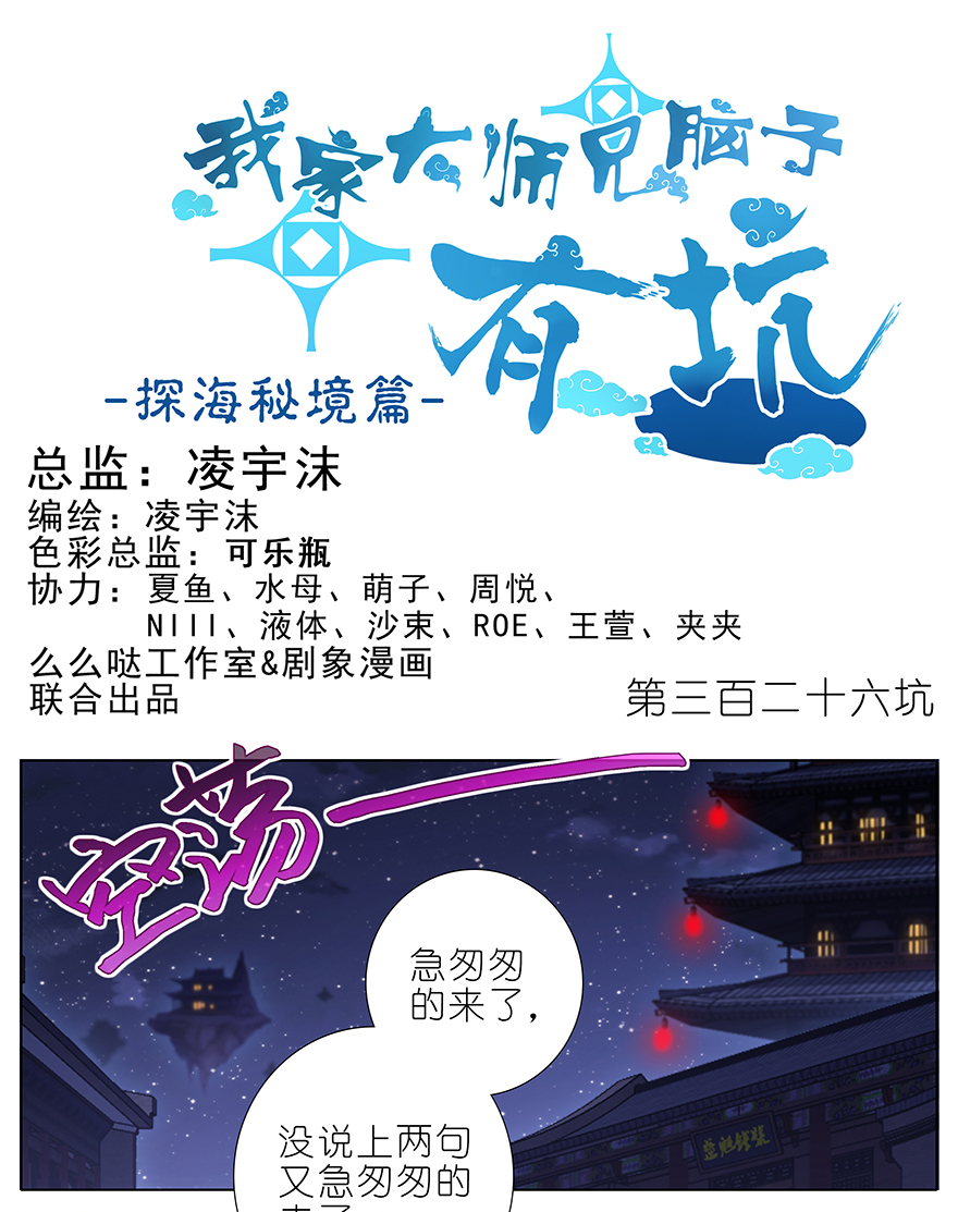 我家大师兄脑子有坑369