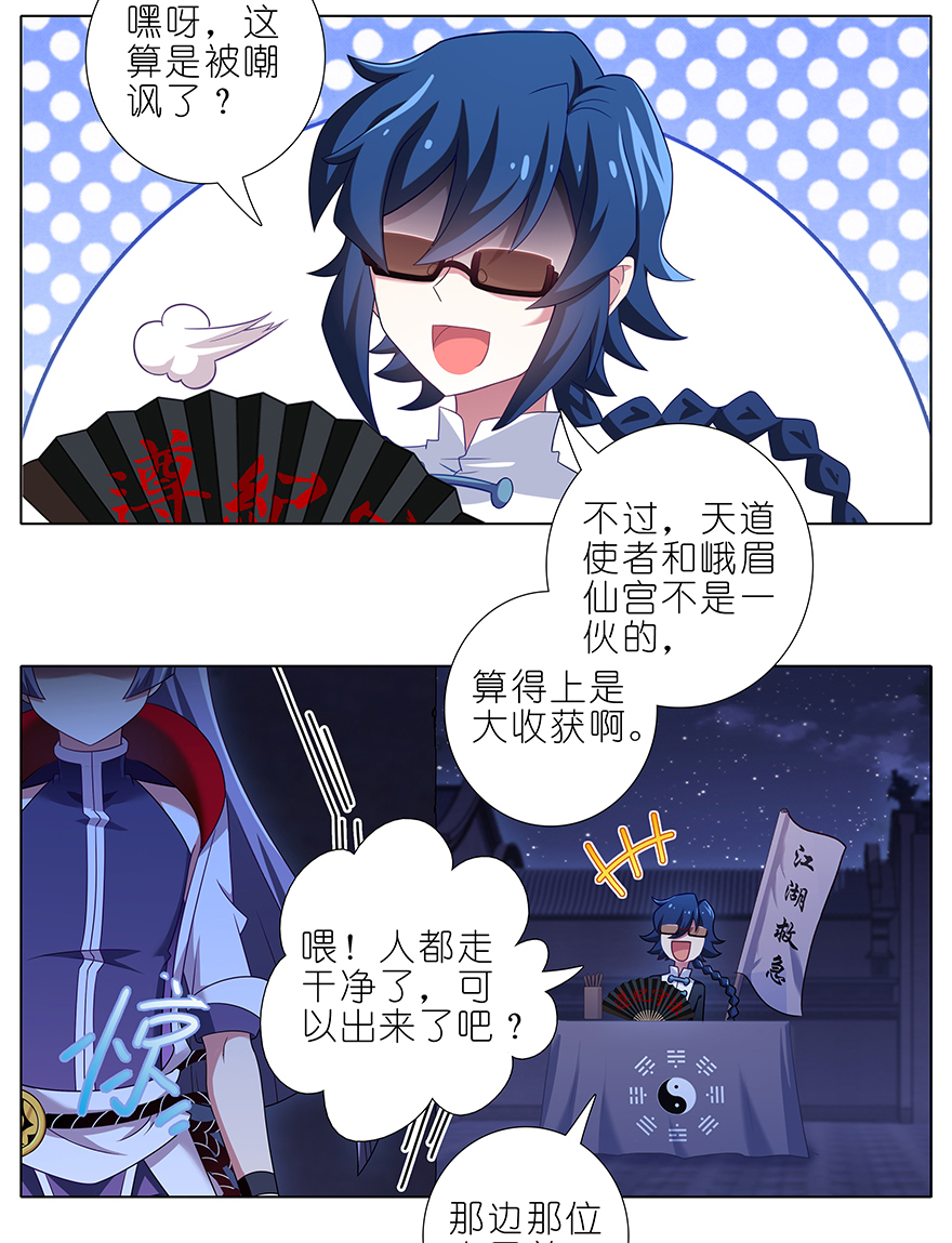 我家大师兄脑子有坑369